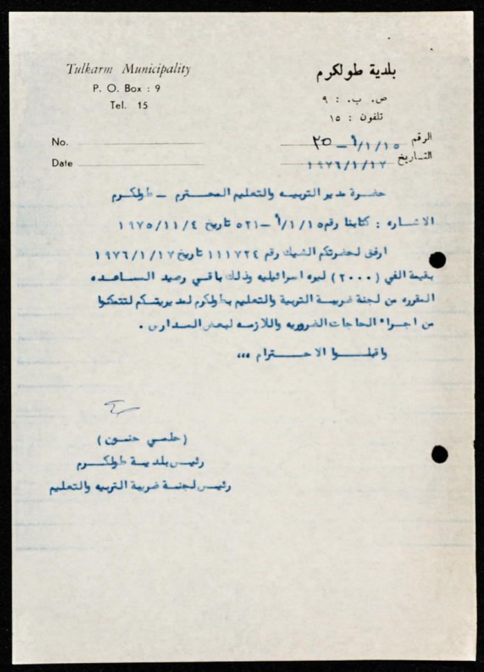 كتاب موجه من رئيس بلدية طولكرم إلى مدير التربية والتعليم بطولكرم