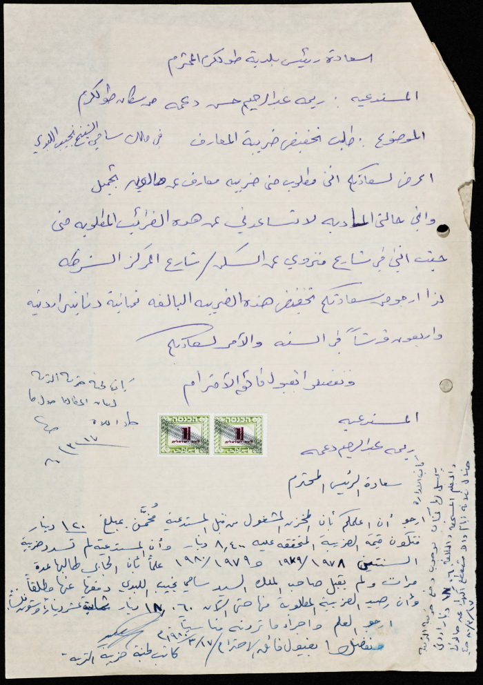 كتاب موجه من رئيس بلدية طولكرم إلى ريما دعمة 