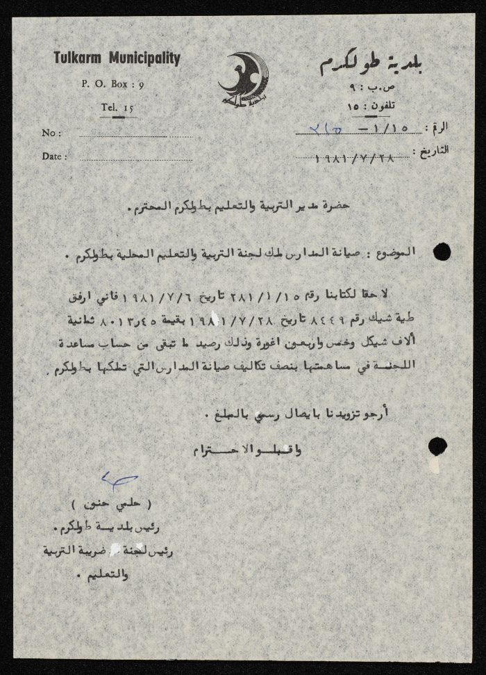 كتاب موجه من رئيس بلدية طولكرم إلى مدير التربية والتعليم بطولكرم 