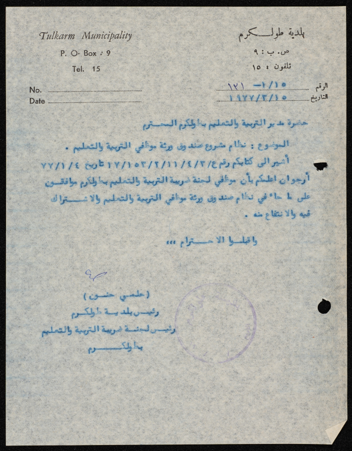 كتاب موجه من رئيس بلدية طولكرم إلى مدير التربية والتعليم بطولكرم