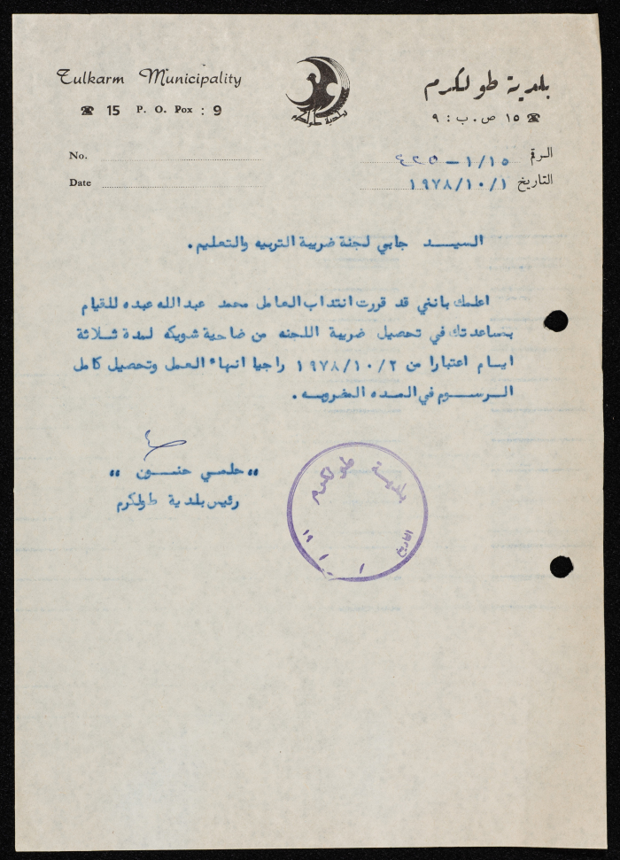 A Letter from the Mayor of Tulkarm to the Education Tax Committee