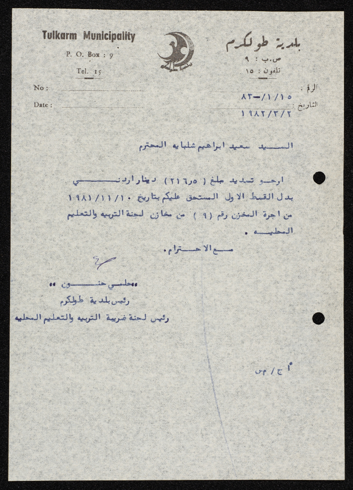 كتاب موجه من رئيس بلدية طولكرم إلى سعيد شلباية