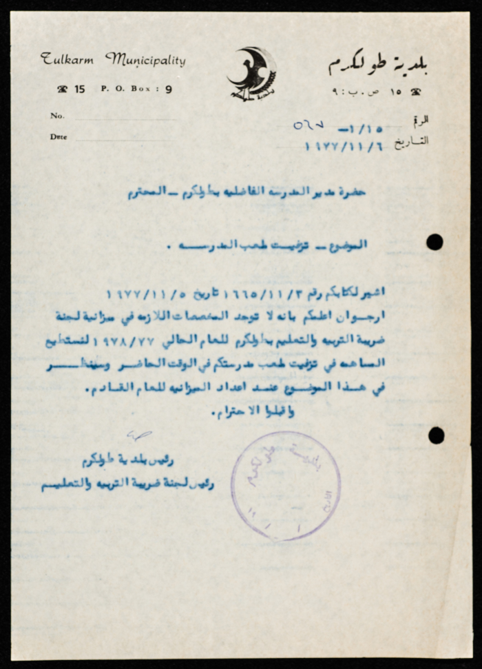 كتاب موجه من رئيس بلدية طولكرم إلى مدير مدرسة الفاضلية بطولكرم