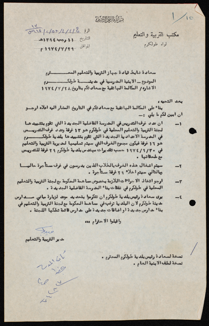 كتاب موجه من رئيس بلدية طولكرم إلى مدير جهاز التربية والتعليم في الإدارة المدنية 