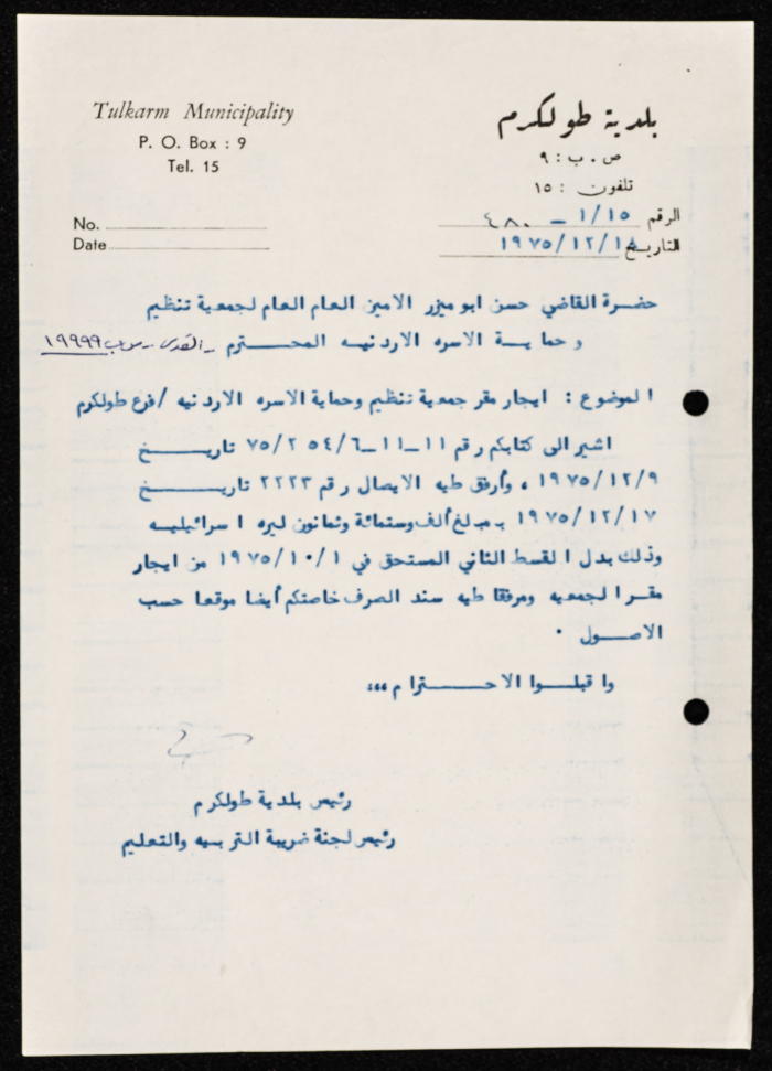 A Letter from the Mayor of Tulkarm to Hasan abu-Mizer