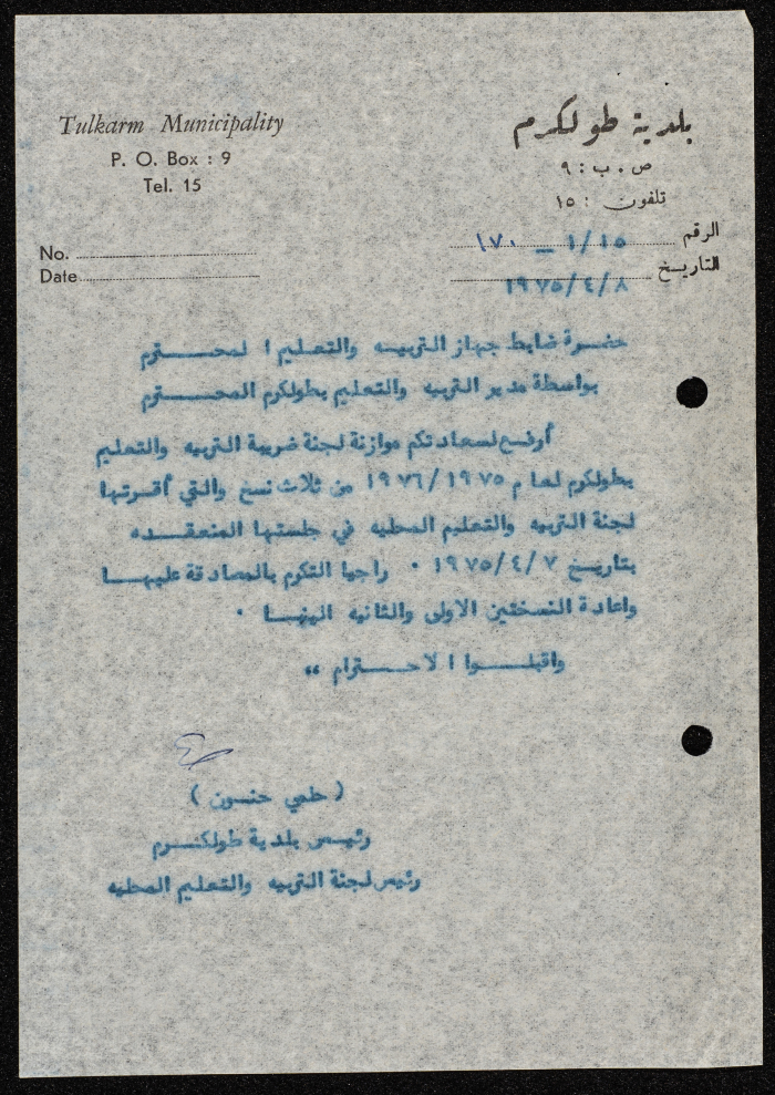 كتاب موجه من رئيس بلدية طولكرم إلى مدير جهاز التربية والتعليم