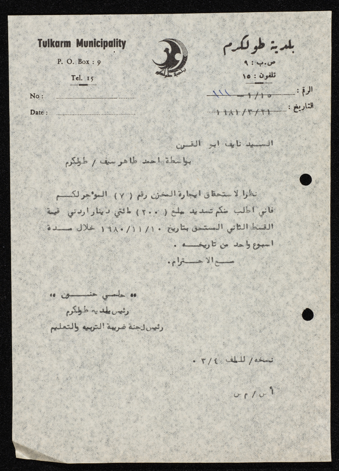 كتاب موجه من رئيس بلدية طولكرم إلى نايف أبو القرن 