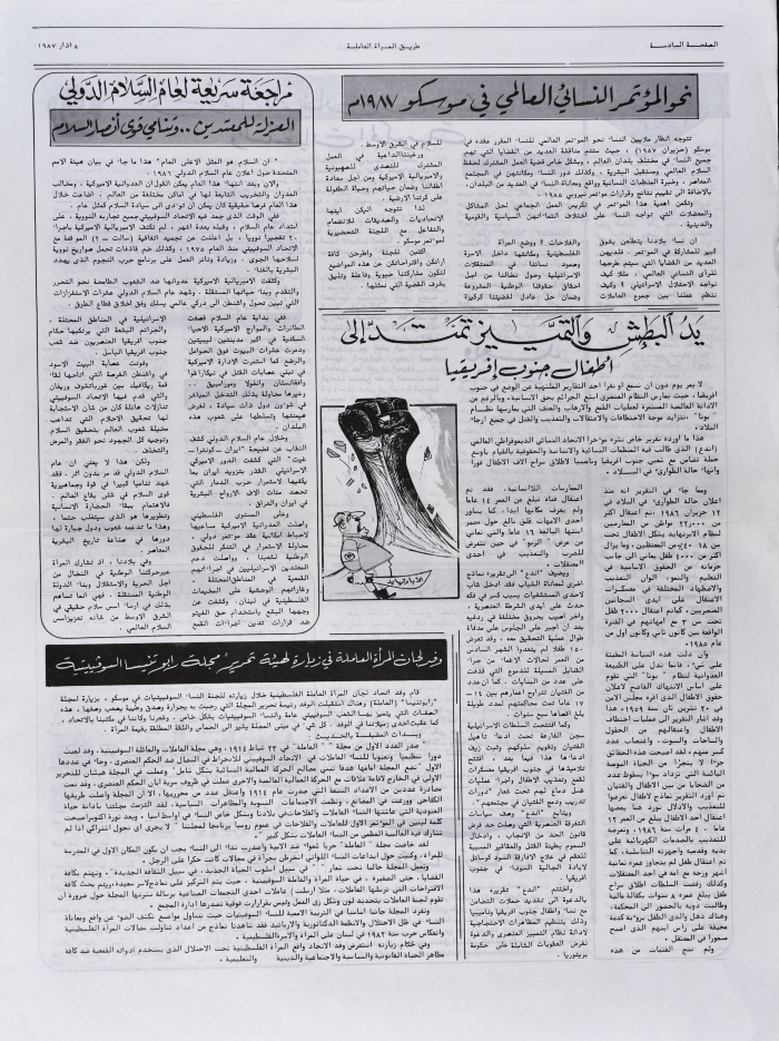 One-time Bulletin, Released by the Union of the Palestinian Working Women Committees 