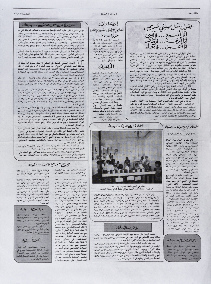 One-time Bulletin, Released by the Union of the Palestinian Working Women Committees 