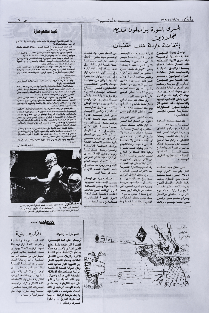 Bulletin #2 of  Saut al- Shabiba 