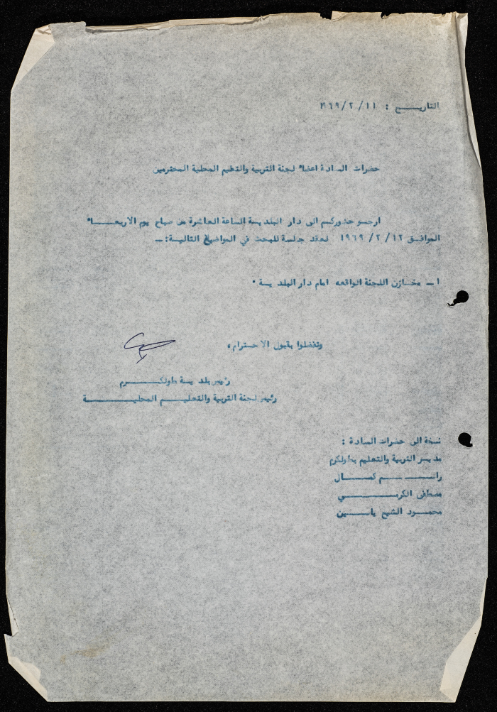 A Letter from the Mayor of Tulkarm to the Members of the Education Tax Committee