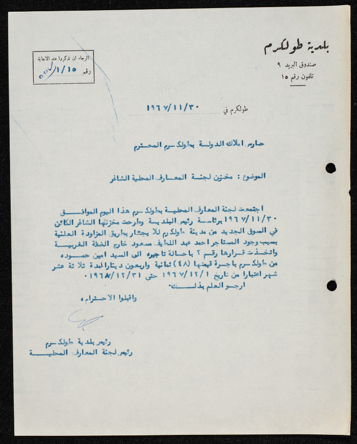 A Letter from the Mayor of Tulkarm to the State Property Guard