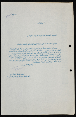 كتاب موجه من رئيس بلدية طولكرم إلى عبد الرازق عودة 