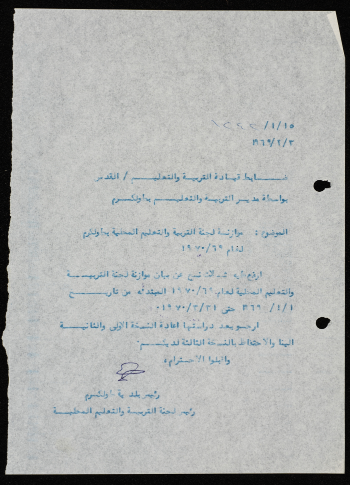 A Letter from the Mayor of Tulkarm to the Education Officer in the Civil Administration