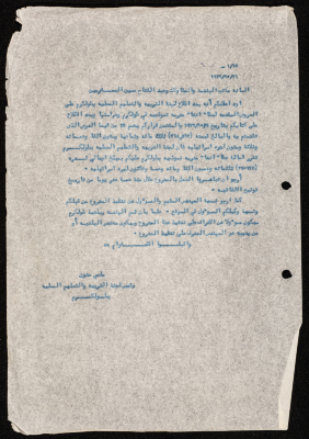 كتاب موجه من رئيس بلدية طولكرم إلى شركة  الهندسة والمقاولات بطولكرم 