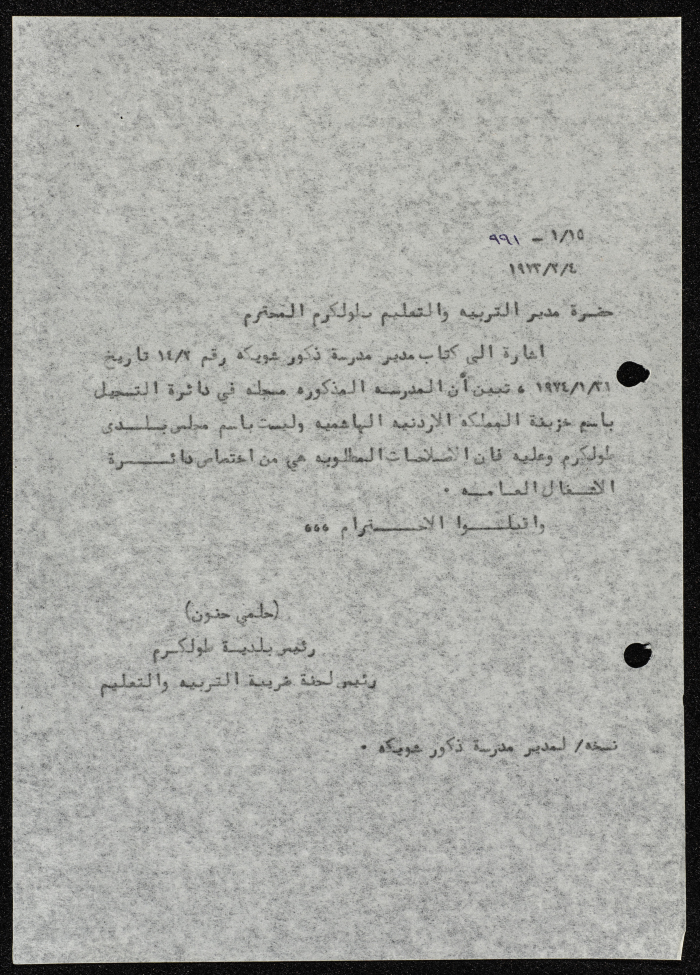 A Letter from the Mayor of Tulkarm to the Education Director in Tulkarm