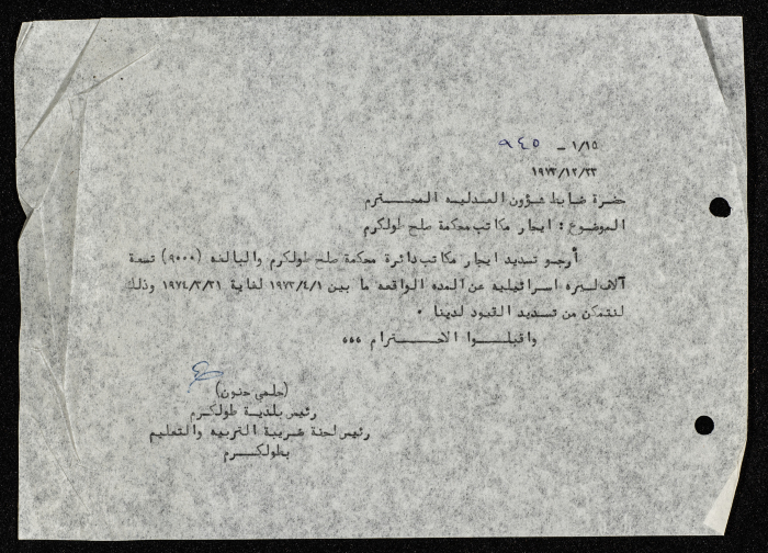 A Letter from the Mayor of Tulkarm to the Legal Affairs Officer