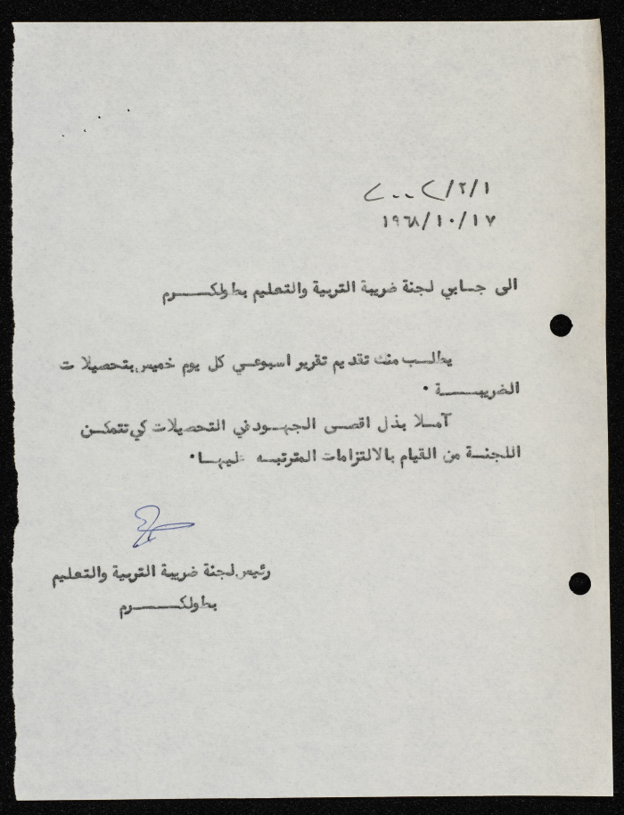 A Letter from the Mayor of Tulkarm to the  Education Tax Committee Collector in Tulkarm