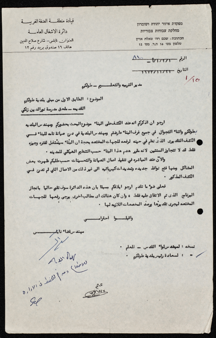 A Letter from the Civil Administration Engineer of Nablus District  to the Education Director in Tulkarm