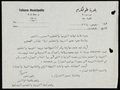 A Letter from the Mayor of Tulkarm to the Civil Administration Officer for Education in the West Bank