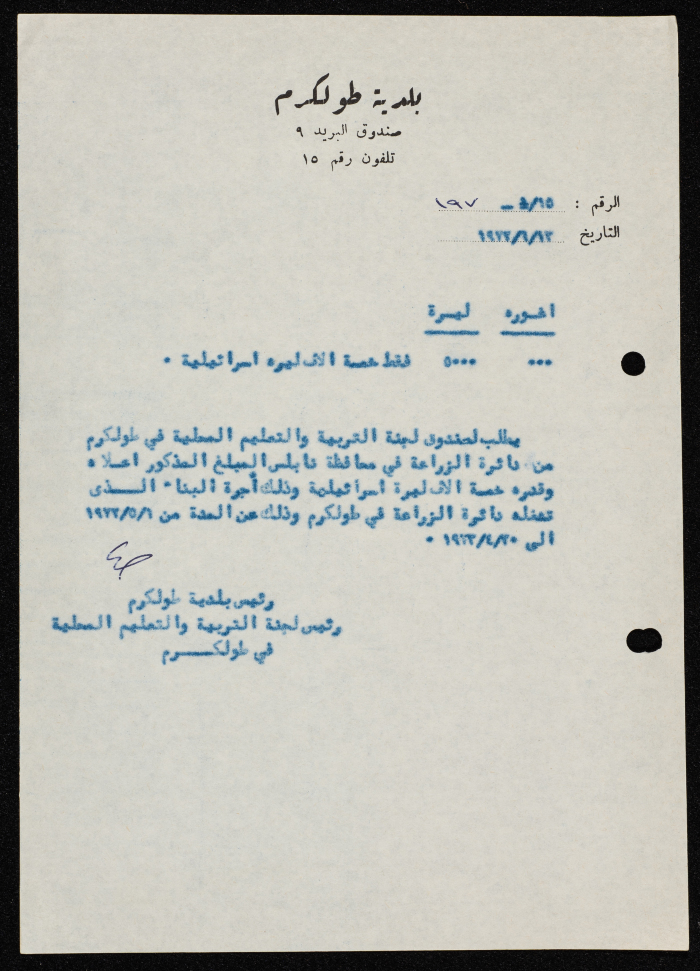 A Letter from the Mayor of Tulkarm to the Finance Department of Tulkarm Municipality