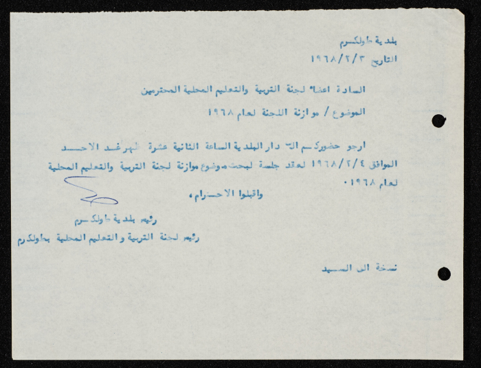 A Letter from the Mayor of Tulkarm to the Members of the Education Tax Committee