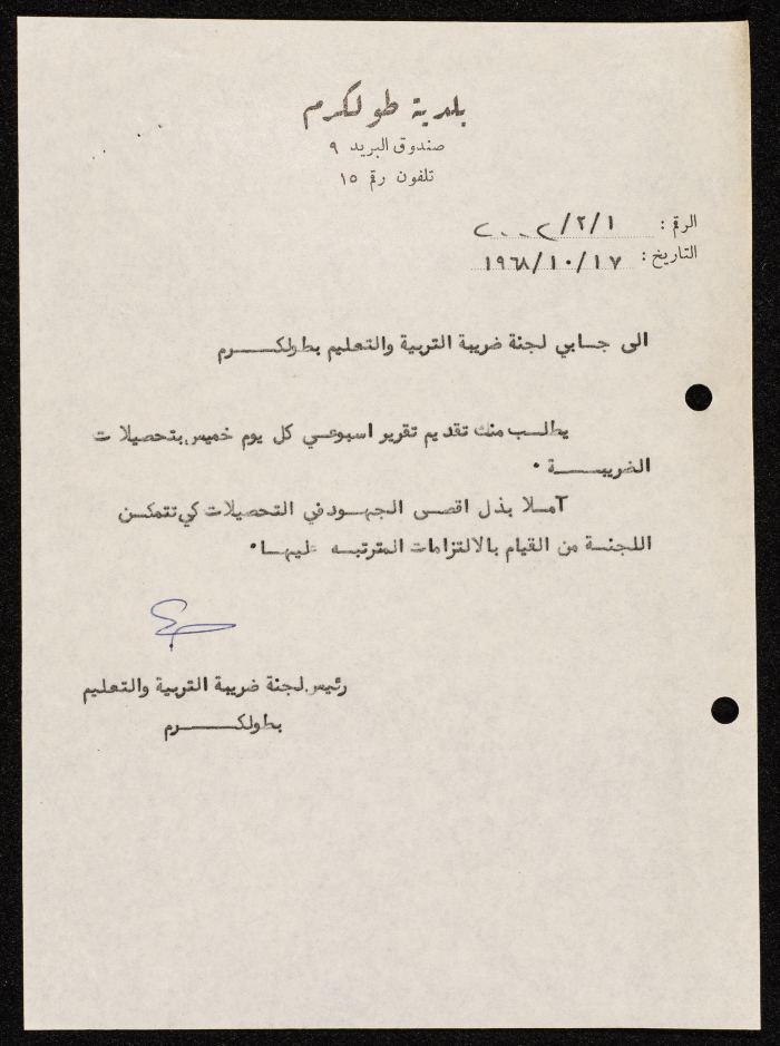 A Letter from the Mayor of Tulkarm to the  Education Tax Committee Collector in Tulkarm