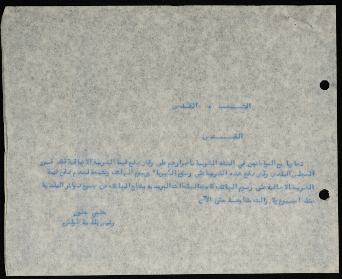 A Letter from the Mayor of Tulkarm to the ash-Sha'b and al-Quds Newspapers