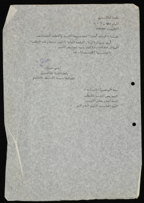 A Letter from the Mayor of Tulkarm to the Members of the Education Tax Committee
