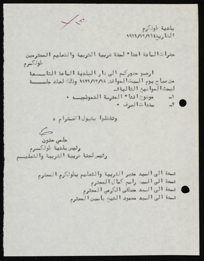 A Letter from the Mayor of Tulkarm to the Members of the Education Tax Committee 