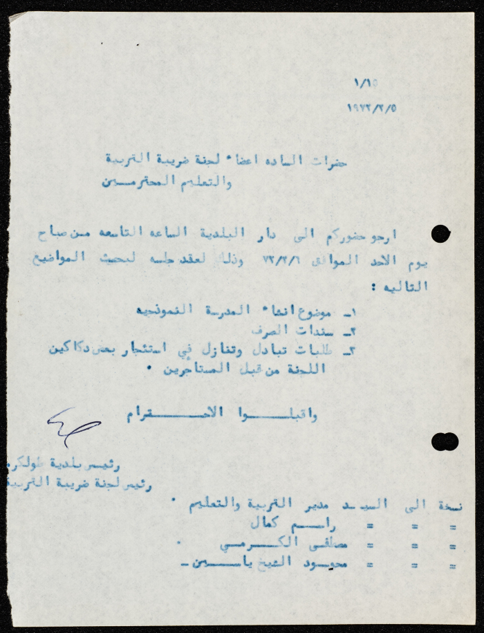 A Letter from the Mayor of Tulkarm to the Members of the Education Tax Committee 