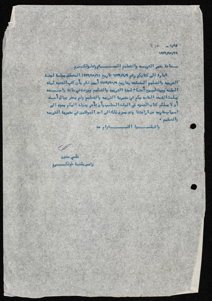 كتاب موجه من رئيس بلدية طولكرم إلى شركة  الهندسة والمقاولات بطولكرم 