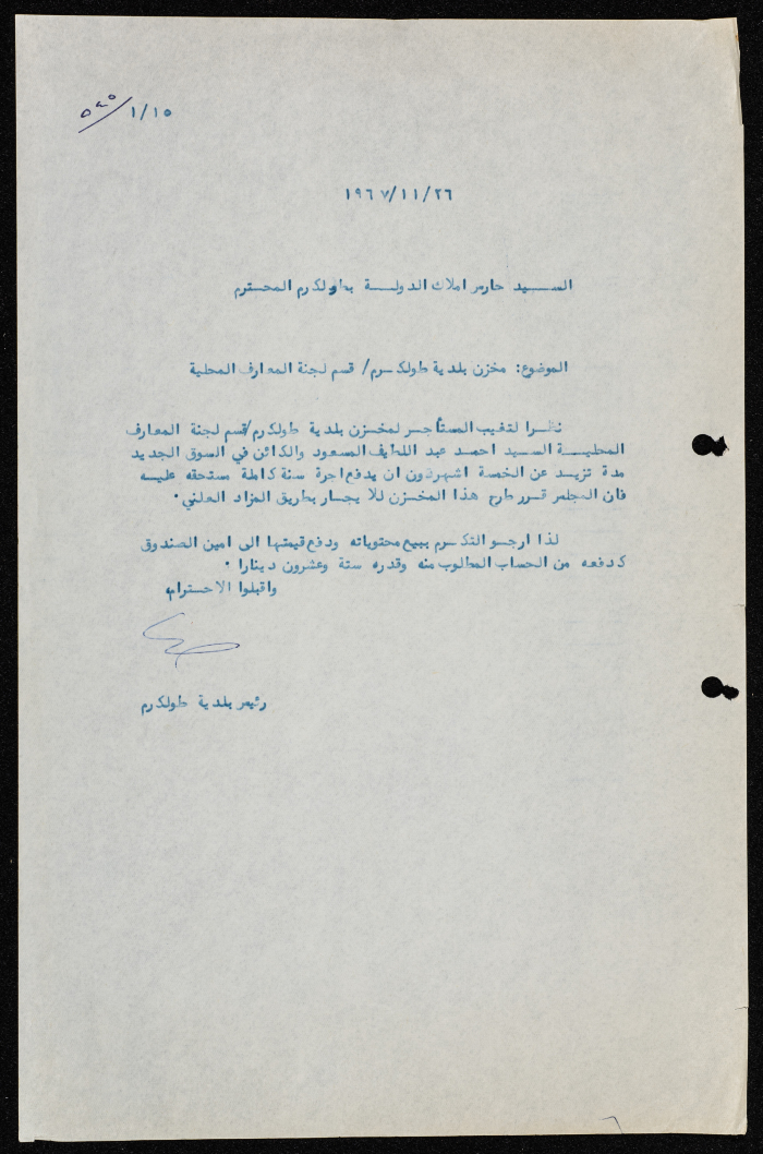 A Letter from the Mayor of Tulkarm to the State Property Guard