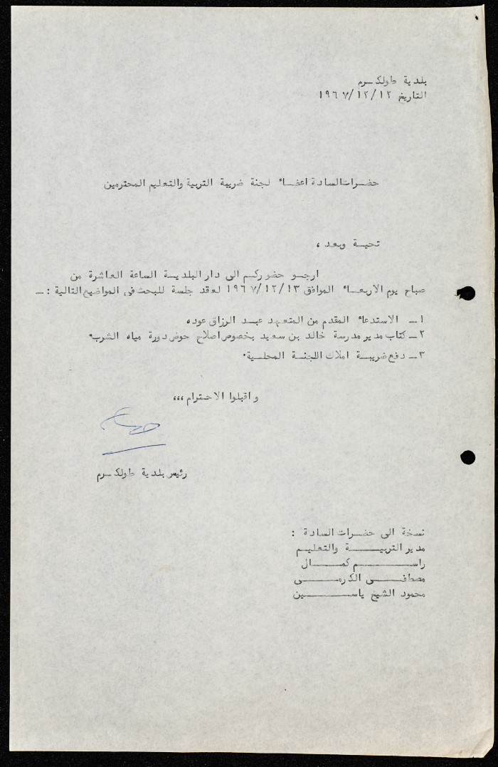 A Letter from the Mayor of Tulkarm to the Members of the Education Tax Committee