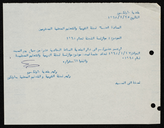 A Letter from the Mayor of Tulkarm to the Members of the Education Tax Committee