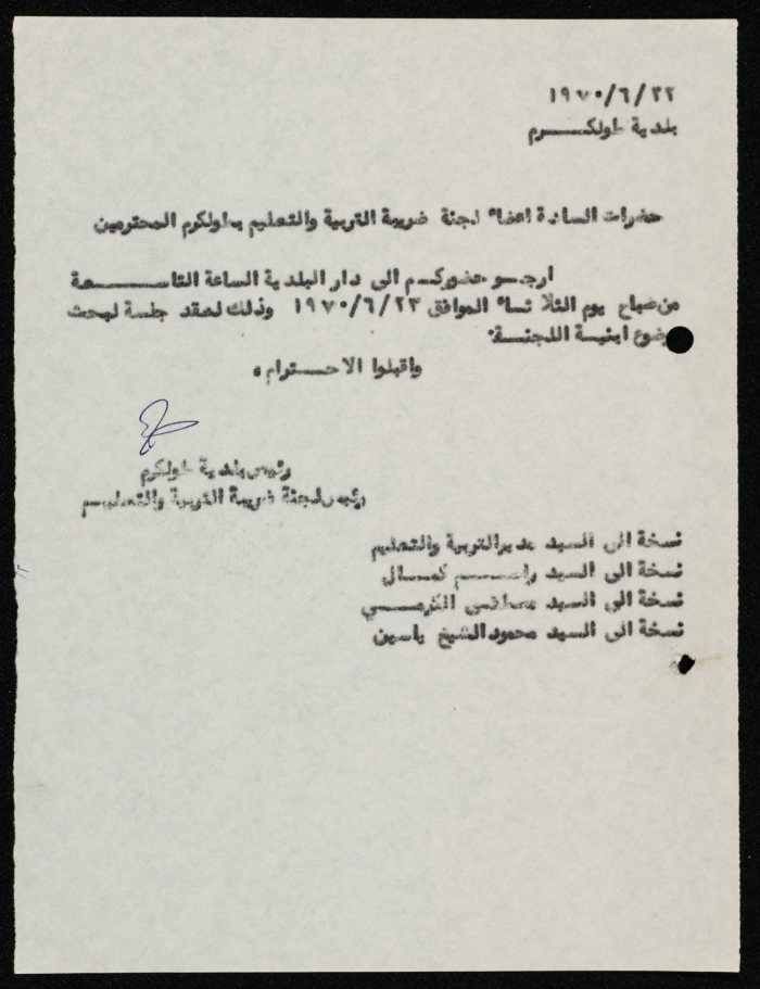 A Letter from the Mayor of Tulkarm to the Members of the Education Tax Committee