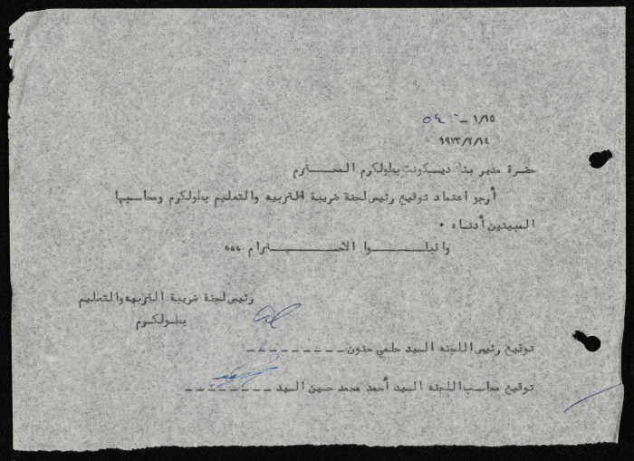 A Letter from the Mayor of Tulkarm to the Director of the Discount Bank in Tulkarm