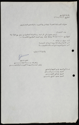 كتاب موجه من رئيس بلدية طولكرم إلى أعضاء لجنة ضريبة التريبة والتعليم   