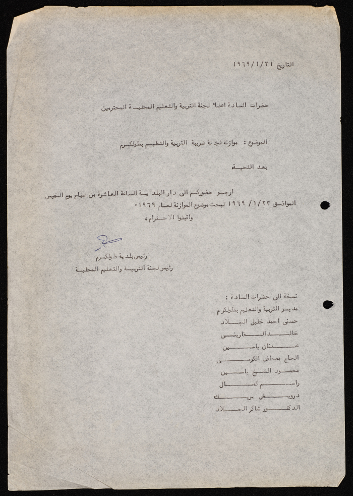 A Letter from the Mayor of Tulkarm to the Members of the Education Tax Committee