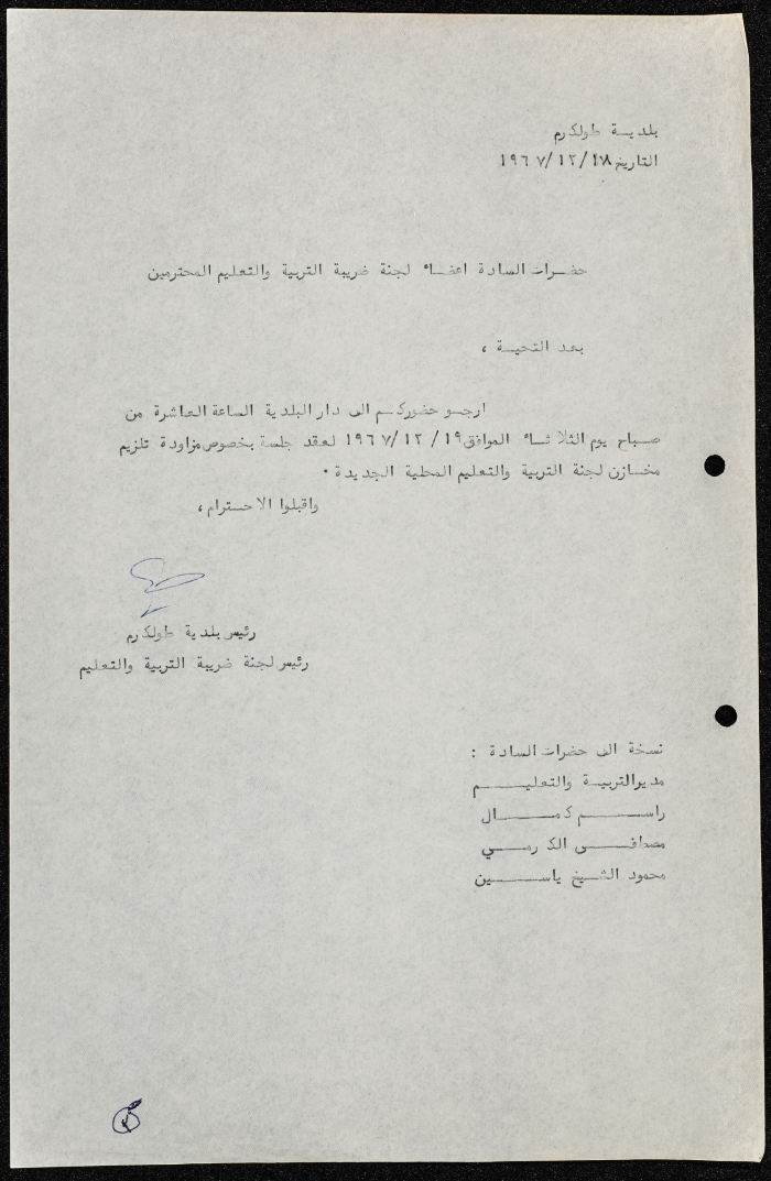 A Letter from the Mayor of Tulkarm to the Members of the Education Tax Committee