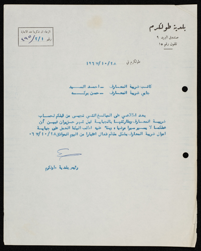 A Letter from the Mayor of Tulkarm to the Clerk and the Tax Commissioner of  the Education Tax Committee