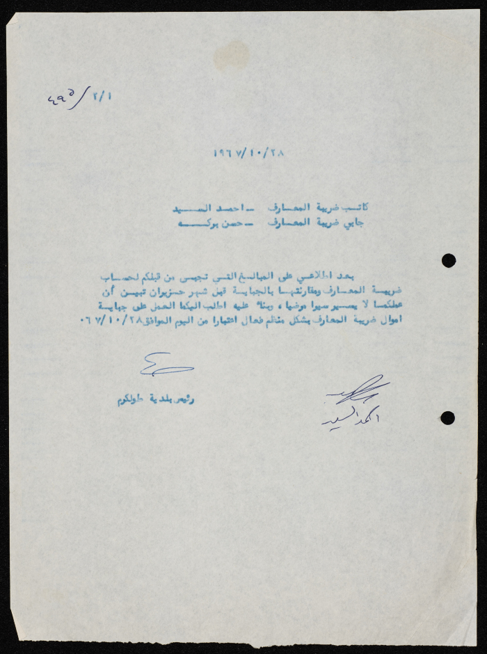 A Letter from the Mayor of Tulkarm to the Clerk and the Tax Collector of  the Education Tax Committee