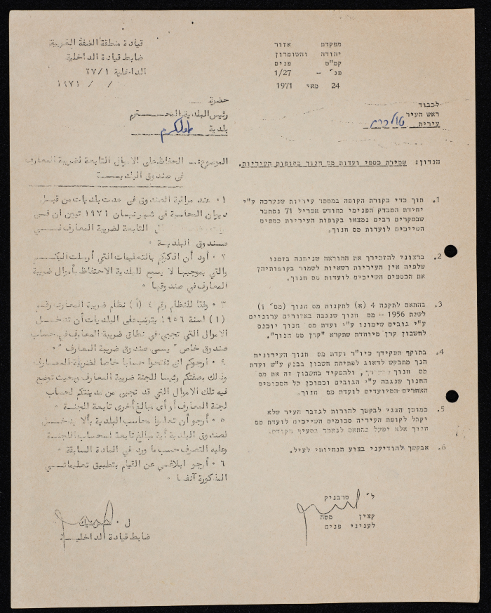 A Letter Sent to the Mayor of Tulkarm from the Internal Affairs Officer in the Civil Administration