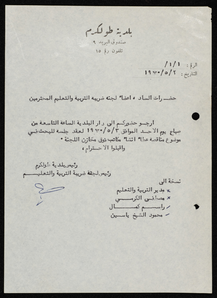 A Letter from the Mayor of Tulkarm to the Members of the Education Tax Committee