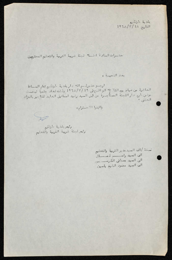 A Letter from the Mayor of Tulkarm to the Members of the Education Tax Committee