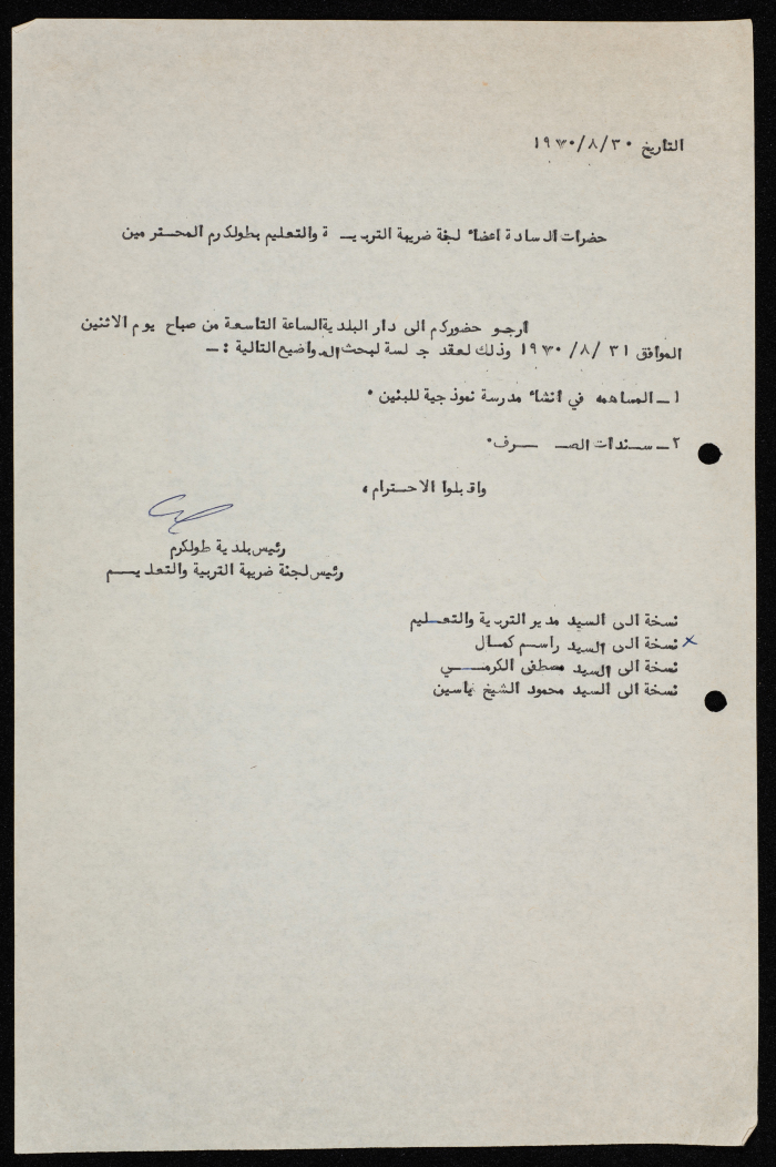 A Letter from the Mayor of Tulkarm to Members of the Education Committee