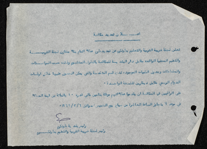 Announcement of the Tender Extension