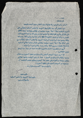 كتاب موجه من رئيس بلدية طولكرم إلى شركة  الهندسة والمقاولات بطولكرم 