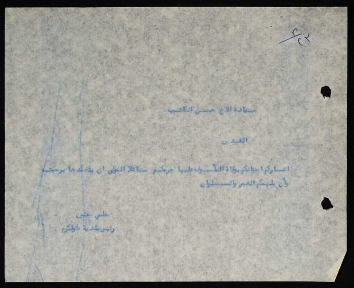 A Letter from the Mayor of Tulkarm to Hasan al-Kateb