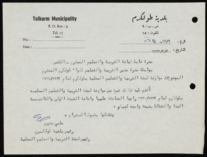 A Letter from the Mayor of Tulkarm to the Civil Administration Officer for Education in the West Bank